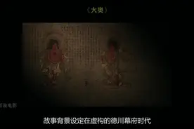 男女颠倒的社会，女王坐拥后宫“三千美男”，岛国神片《大奥》视频封面