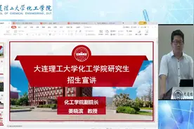 大连理工大学化工学院研究生，读研快人一步！视频封面