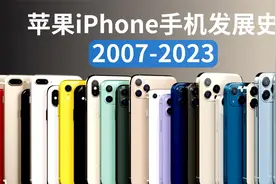 5分钟看完！苹果iPhone手机演变史2007-2023年