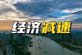 中国正在经历第四次经济下滑？视频封面