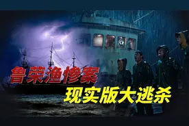 鲁荣渔事件深度解析，看完真正明白什么是人性，震撼三观那种！视频封面