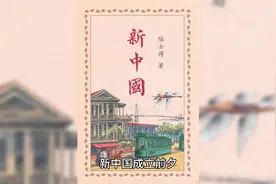 新中国工业化的起步和人民代表大会制度的确立视频封面
