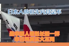 日本人的祖先究竟是不是中国人？看似长相一样，中日韩其实大不同