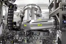 台积电嘲笑华为落后，ASML怒揭其老底-3nm芯片实际仅为23nm!视频封面