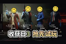 我要用自己勤劳的双手致富！Payday 3 抢先测试！薄海纸鱼