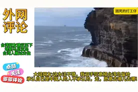 台湾省网友建议买下塔斯马尼亚岛，台岛归还大陆。