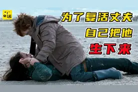 女人竟然生下了自己的老公，克隆出来的爱人还是曾经的爱人吗？视频封面