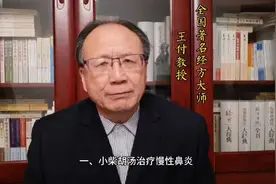 经方合方十八反治疗慢性鼻炎的十大重要基础用方视频封面