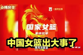 女篮亚洲杯前夕，李月汝突然退出，背后有何隐情？李梦也该警醒