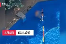 成都一男子在小区游泳池做不雅动作 物业：系小区租客 已报警视频封面