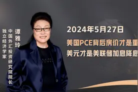 美国PCE背后房价才是重点，美元才是美联储加息降息的根本