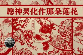 哪吒的千年逆旅：灵珠转世成‘问题少年’，反抗规训变叛逆神仙！视频封面
