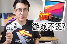 苹果电脑上好玩不烫的游戏推荐！连接手柄必须知道的！