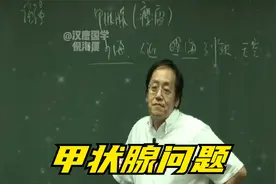 倪海厦：甲状腺问题视频封面