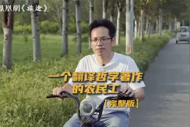 90后农民工自学英语，4个月翻译《海德格尔导论》