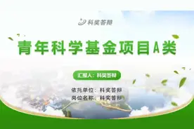 青年科学基金项目A类答辩PPT视频封面