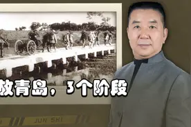 历史上的今天：青岛宣告解放视频封面