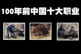 中国100年前十大职业，当时的百姓也太穷了！