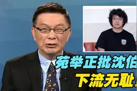 绿营民代沈伯洋再炒“第五纵队”，苑举正：下流无耻！视频封面