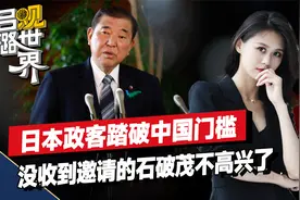 日本政客踏破中国门槛，没收到邀请的石破茂，去了中国邻国挖墙脚