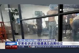 24名电诈嫌疑人从缅甸被押解回国 受害者讲述在缅遭遇及逃离经过