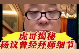 杨议拜师为何如此复杂？侯宝林、田立禾藏着怎样的故事视频封面