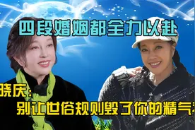 四段婚姻都全力以赴，刘晓庆：别让世俗规则毁了你的精气神视频封面