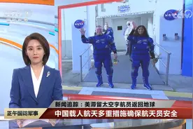 美滞留太空宇航员返回地球 中国载人航天多重措施确保航天员安全视频封面