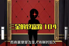 商赢出手下了3000亿的巨型多单，使港股局势扭亏为盈（第104集）视频封面