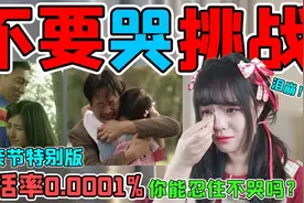 不要哭挑战，我的眼睛都哭肿了，你能忍住不泪崩吗？视频封面