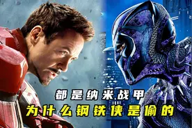 盘点：为什么钢铁侠的Mark50战甲？会突然采用纳米技术视频封面