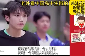 老外看中国高中生街拍，这颜值逆天了，想找中国人嫁了视频封面