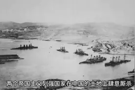 1904年的中国发生了什么视频封面