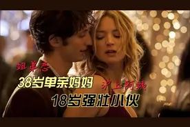 18岁小伙子爱上38岁单新妈妈，是一种什么体验？