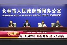 2024长春莲花山半程马拉松赛：将于6月30日鸣枪开跑  超万人参赛视频封面
