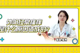外阴经常瘙痒，是什么原因造成的