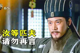 诸葛亮舌战群儒，激怒孙权战曹贼，新老版本都是经典视频封面