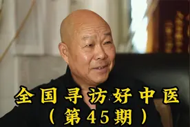 拜访“脉管炎专利发明人”吴希文：中医家族传承，15岁抓药诊病视频封面