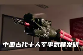 宋代云梯车、八棱青铜剑、三弓床弩等中国古代十大军事武器发明视频封面