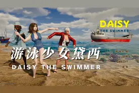 PC绅士游戏：游泳少女黛西中文附修改器教程视频封面