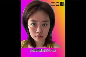 女人面相这里越深，和子女缘分越深，晚年必享子孙福！视频封面