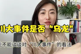 川大事件是不是“乌龙事件”，真正的舆论谴责在哪里？深度解析视频封面