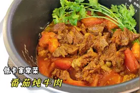 番茄牛肉这样做真香，无油烹饪软烂入味，低卡家常菜减脂期放心吃