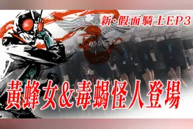 新奥女主客串假面骑士，嗨丝御姐S属性大爆发，战斗手段极其残忍