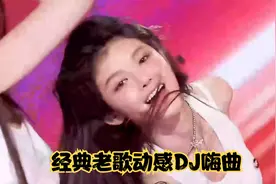 经典老歌动感DJ嗨曲 重低音炮8首串烧 无损音质 顶级车载dj音乐