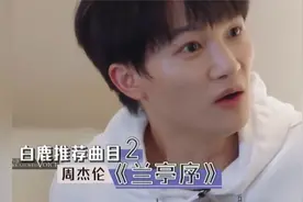 周深戏腔有多绝？央视唱懵，翻唱《兰亭序》险些超越周杰伦！