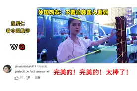 老外评论成都大运会闭幕式 外国网友：不要让韩国人看到视频封面