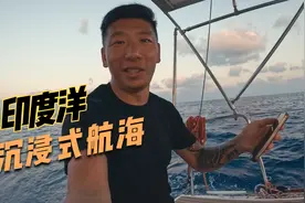 印度洋24小时沉浸式航海，距离大陆500公里视频封面