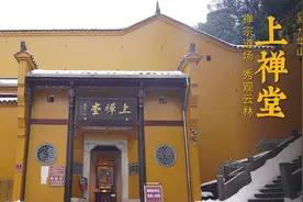 第67期｜九华山上禅堂，禅宗道场，秀观云林视频封面