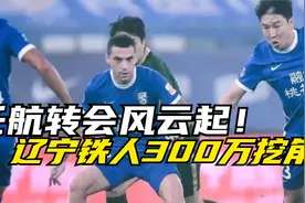 任航转会风云起！辽宁铁人300万挖角，老将能否助队逆袭